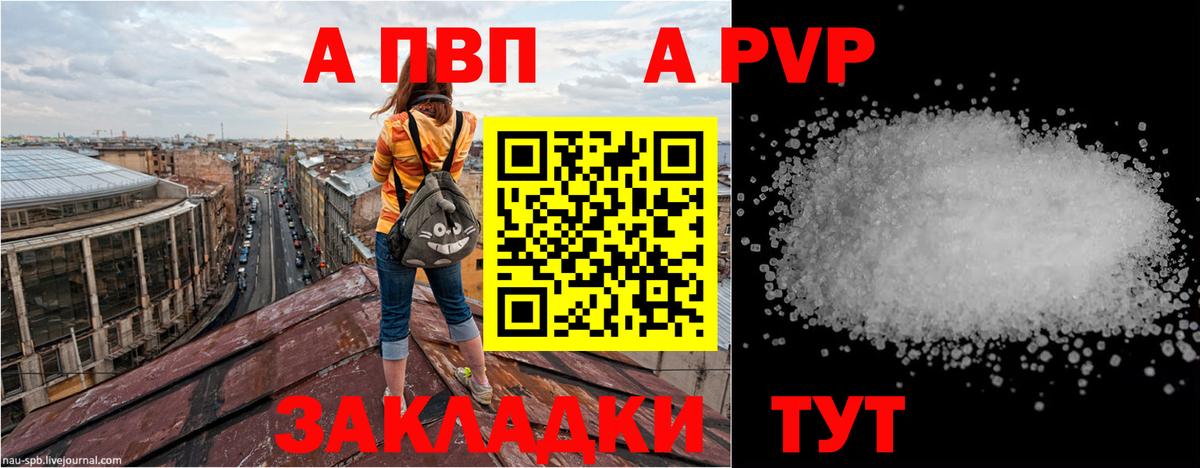 A PVP кристаллы  Альфа ПВП Crystall  Альфа ПВП Соль  Вход с VPN  A-PVP  Россошь 