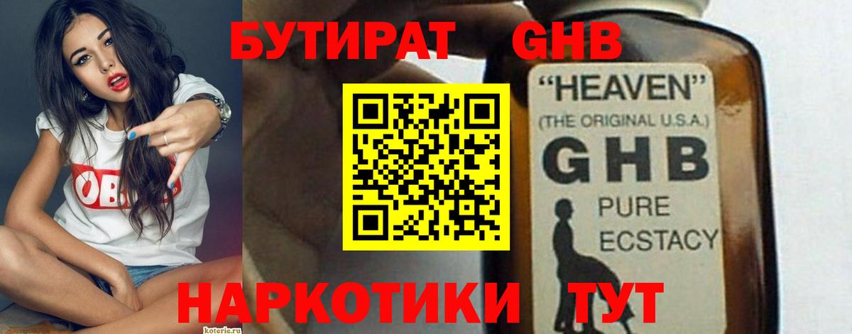 БУТИРАТ  Вход с VPN  Россошь  Бутират бутик 