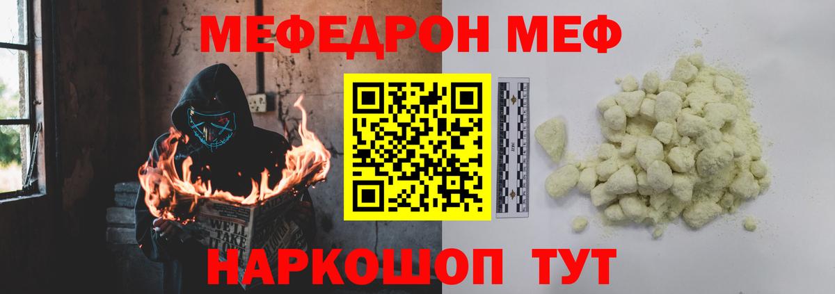 МЕФ кристаллы Россошь