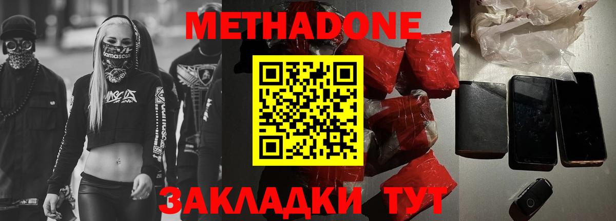 МЕТАДОН methadone Россошь
