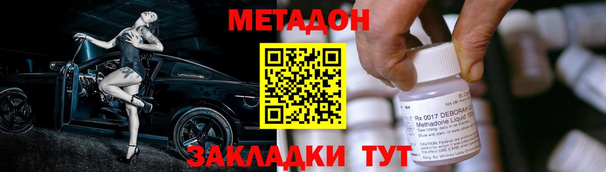 Россошь  МЕТАДОН кристалл  Вход с VPN 