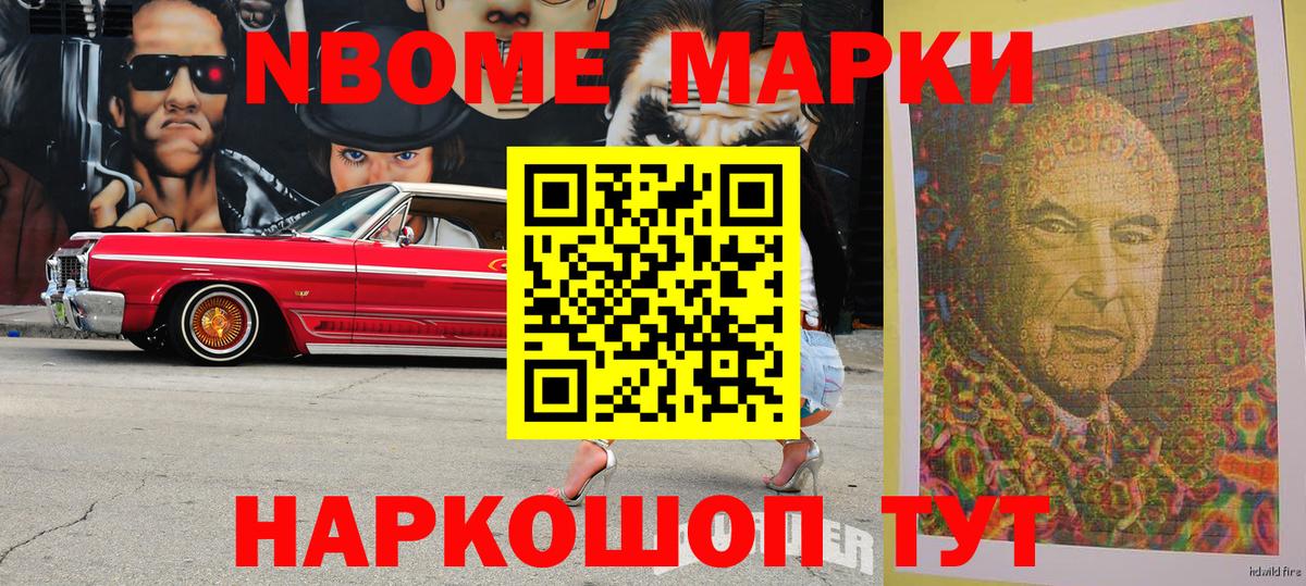 Марки NBOMe  Марки 25I-NBOMe 1,5мг  Вход с VPN  Россошь 
